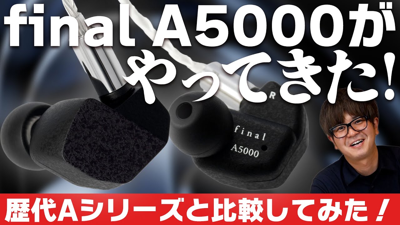 e☆イヤホンTV A5000がやってきた！final Aシリーズ特集！