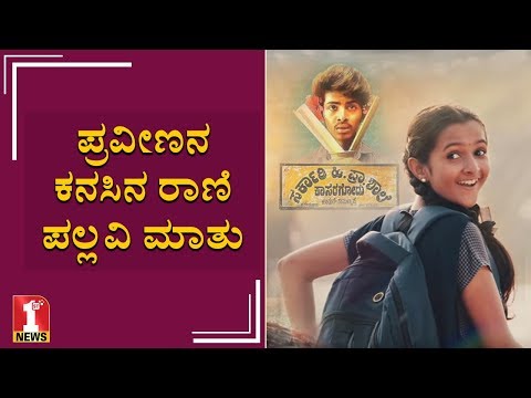 ಸರ್ಕಾರಿ ಹಿ.ಪ್ರಾ.ಶಾಲೆ ಪಲ್ಲವಿ ಸಂದರ್ಶನ | Pallavi |sarkari Hiriya Prathamika Shale Kasaragod