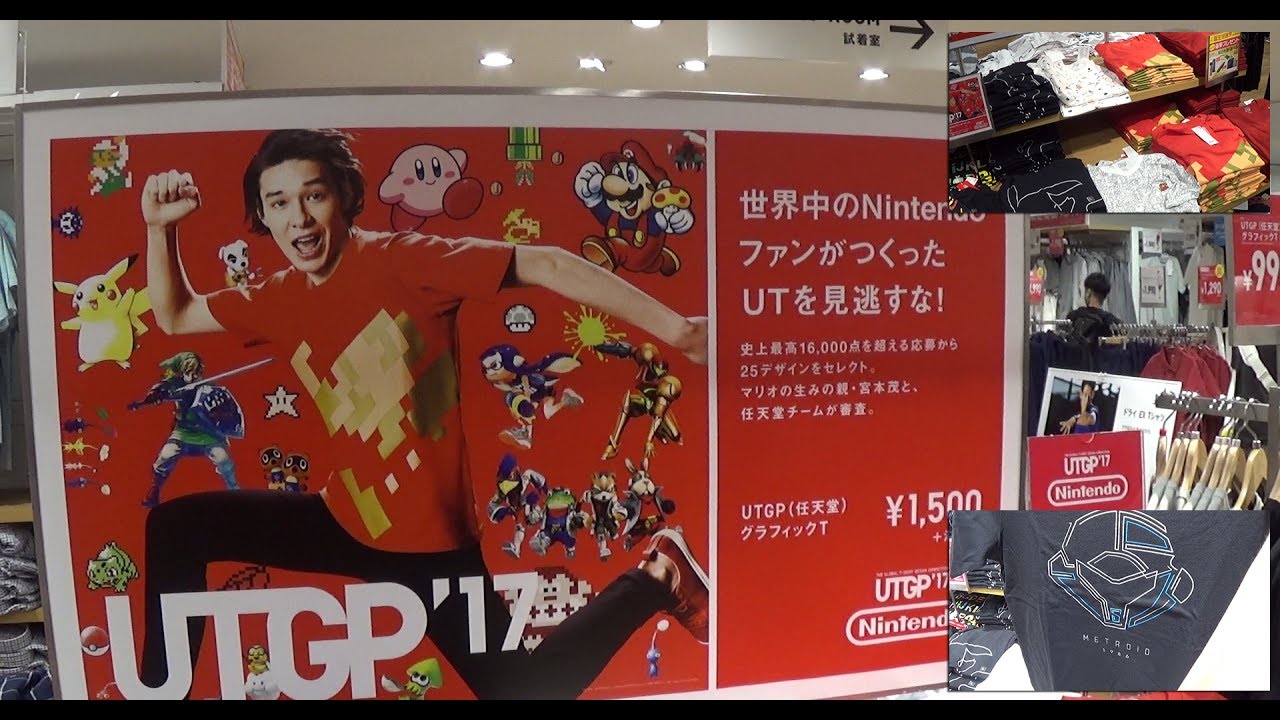 Linea De Camisetas De Nintendo En Uniqlo Utgp Competition 17 Youtube