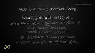 Iruthi Naal Kavithai (Farewell Song)...