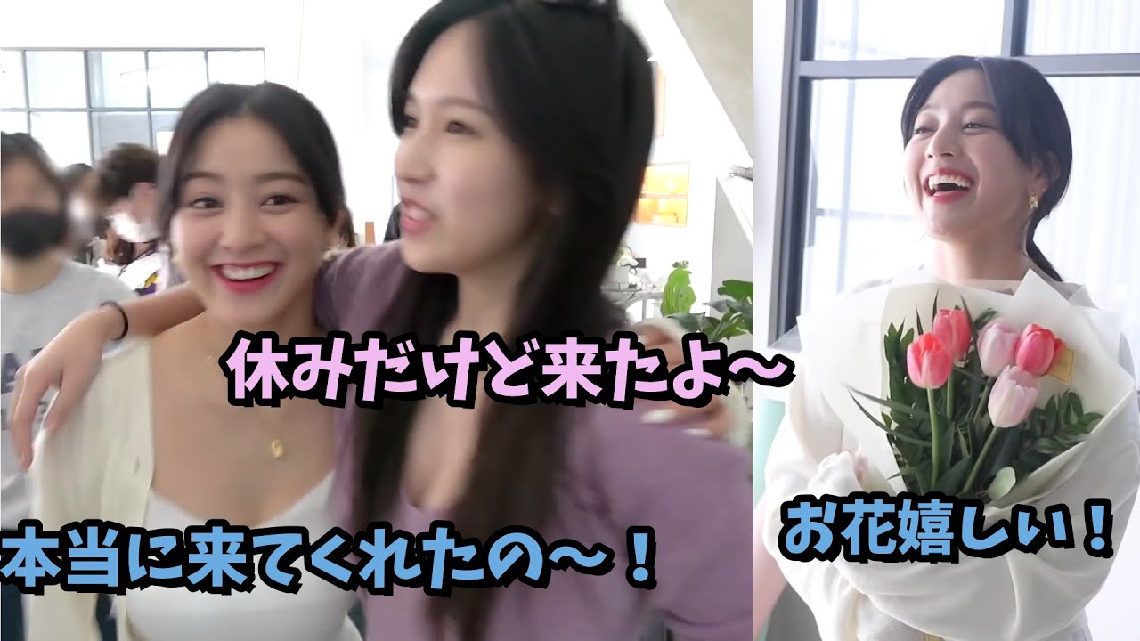 TWICE】 Mina visits the filming set to gift flowers to a touched