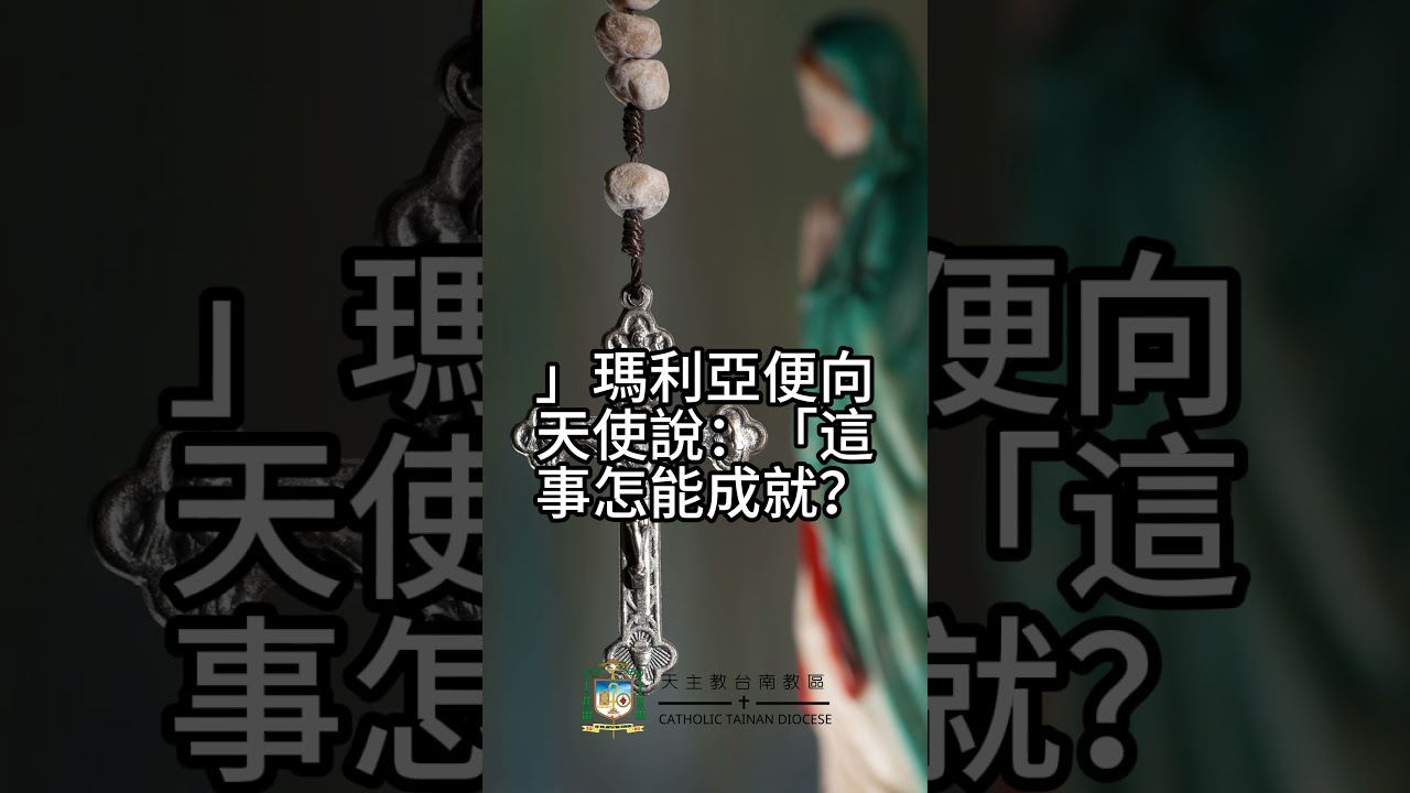 12/20  恭讀聖路加福音　1:26-38   你將懷孕生子。