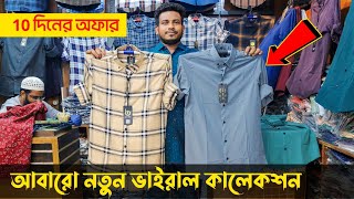 ডিস্কাউন্টে ভাইরাল শার্ট কিনুন? Premium Shirt Price in Bangladesh 2023 || Shirt Price In BD 2023