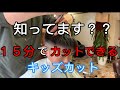 キッズのフェードカット!!15分以内で簡単にカットできる方法