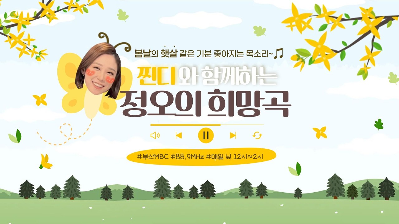 [찐디: 정오의 희망곡♡] 260302 손박사와 손쉽게 놀자