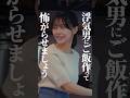 【プロ彼女】美織のいい女テク、知りたい？ #プロ彼女の条件 #続きはbumpで #港区女子 #ショートドラマ