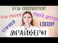 Что Определяет Ваш Сценарий? | ДРАЙВЕРЫ | ТРАНЗАКТНЫЙ АНАЛИЗ