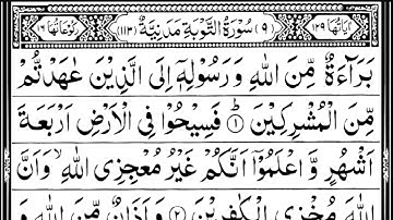سورة التوبة كاملة مكتوبة بصوت الشيخ عبد الرحمن السديس #القرآن_الكريم #quran #سورة_التوبة