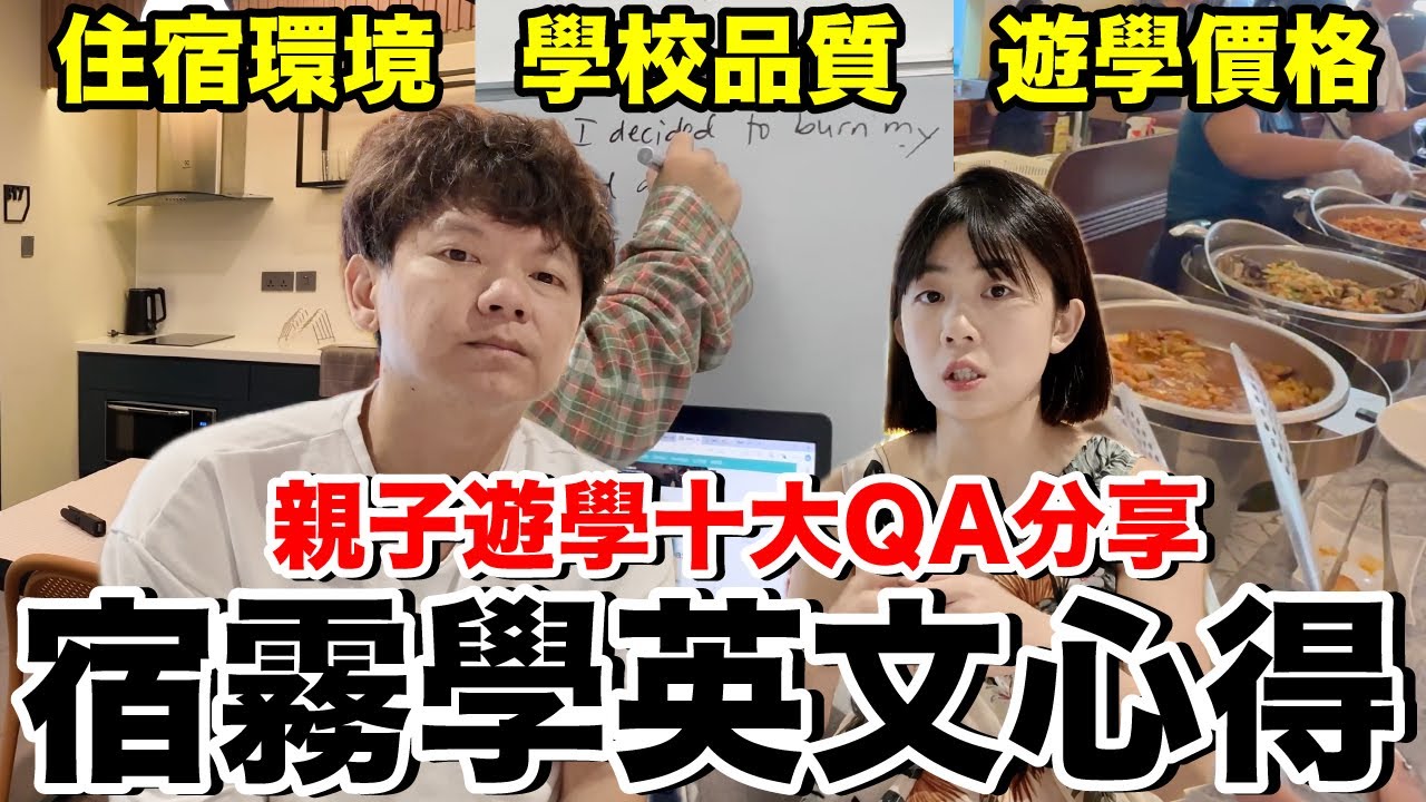 真實心得！菲律賓親子遊學QA...口音很重？治安很差？貴嗎？