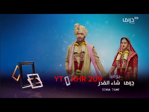 برعاية شاء القدر   2024
