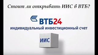 Не смог закрыть ИИС в ВТБ, потому что у них никогда ничего не работает без косяков (личный опыт)!