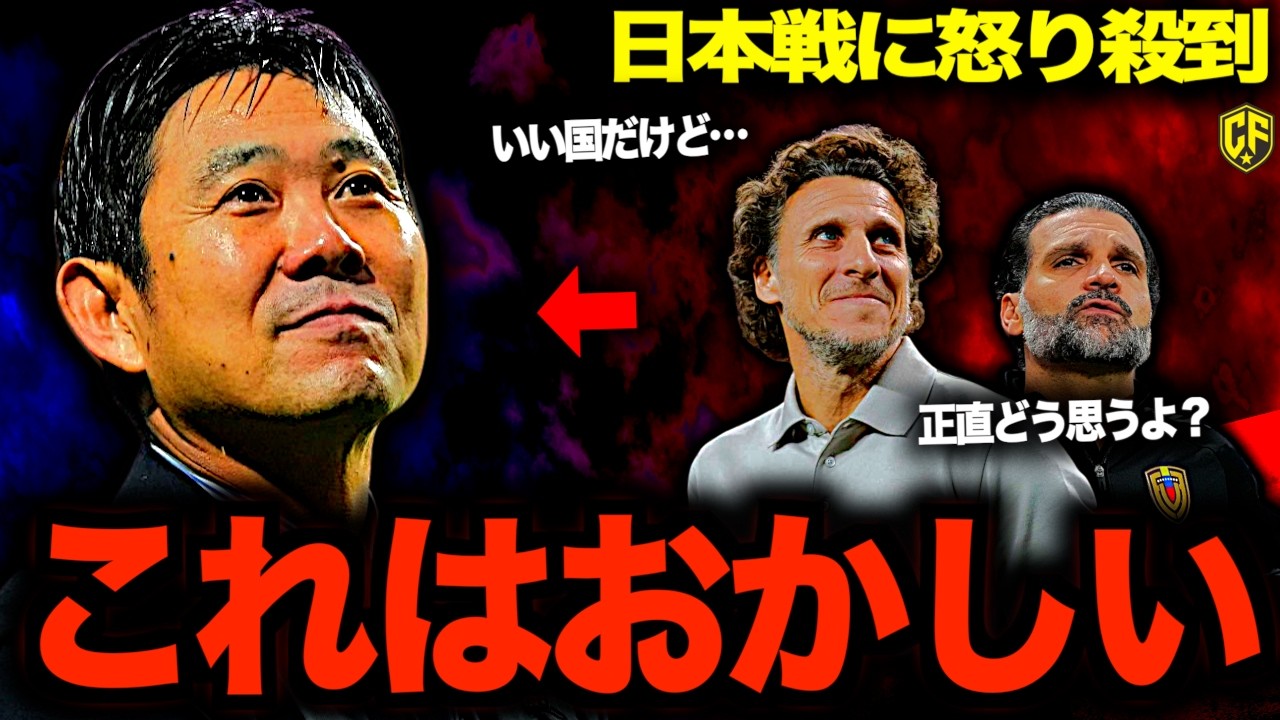 【海外の反応】サッカー日本代表、南米勢ウルグアイ、ベネズエラに2連勝した日本を世界はどうみているのか？調べてみた
