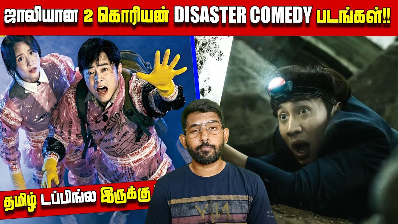 ஜாலியான 2 கொரியன் Disaster Comedy படங்கள் !! Exit | Sinkhole | SodaBuddi
