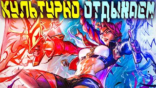 Фан стрим с Заказом Персов! - League of Legends