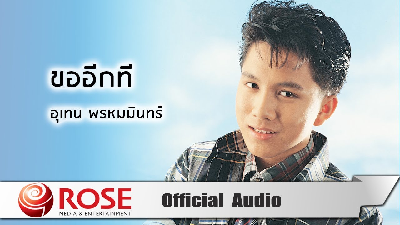 ปกเพลง ขออีกที (Audio) — MIN