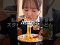 丸亀新作ジャンキーすぎる#丸亀製麺