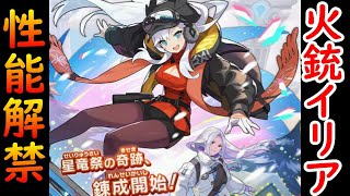 【ドラガリ】星竜祭カワイリアが火散弾銃でキター！性能確認！（ドラガリアロスト）