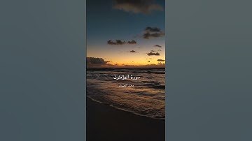 {قَدْ أَفْلَحَ الْمُؤْمِنُونَ} القارئ محمد اللحيدان #محمد_اللحيدان #اكسبلور