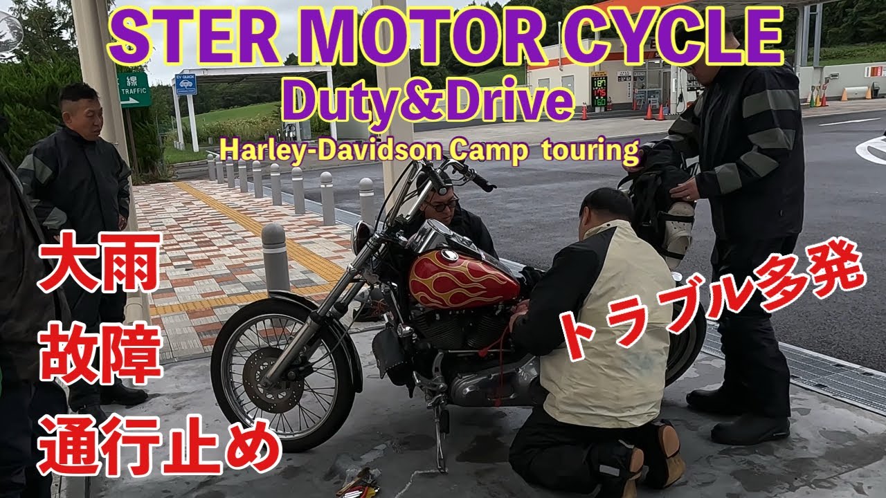 【北海道ツーリング】旭川スターモーターサイクルDuty &Drive １０年目ラストイベント！〜最高の仲間達との夏！2024年〜