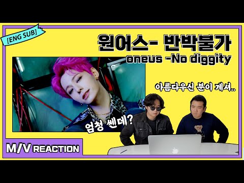 [ENG SUB] KPOP REVIEW -원어스(ONEUS) '반박불가' (No Diggity) 뮤비 리액션 | M/V Reaction