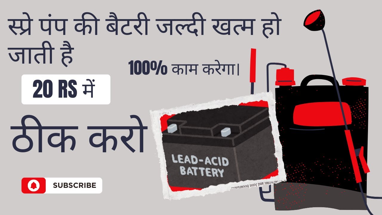 20 ₹ में ठीक करो spray pump की Battery || Hindi ||