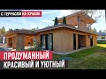 Одноэтажный дом с террасой на крыше🔥 Дача успешного москвича на выставке Open Village 2024