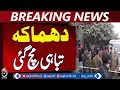 Dhamaka | Destruction Reported | Breaking Update - Aaj news
