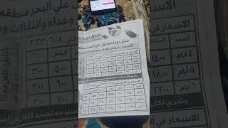 مجله الرهف الاخيره والعروض والاسعار مرسي مطروح شركه الرهف السياحه