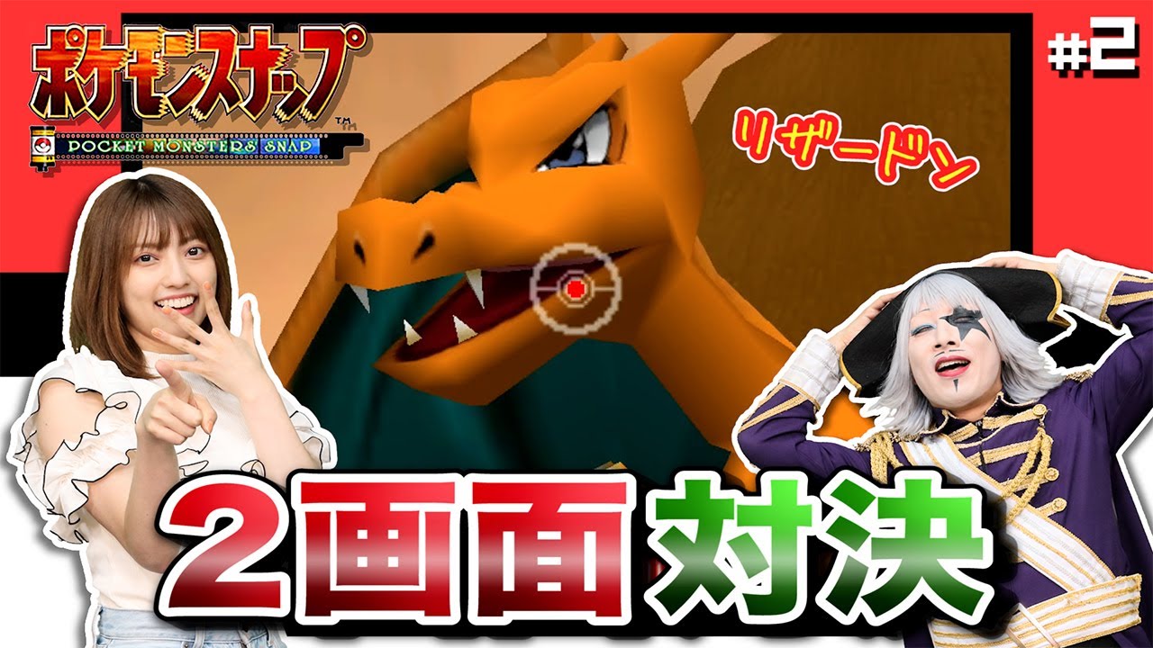 New Pokémon Snap #2] It evolves into Charizard if you knock it