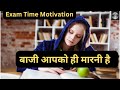     exam time motivation  best motivational for students  amishla voice