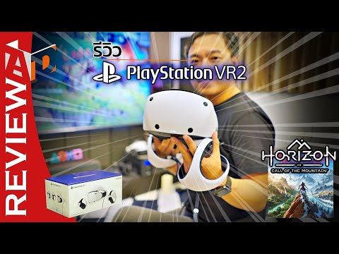 รีวิว PlayStation VR2 รู้ครบ! | ลองเล่น Horizon call of the mountain