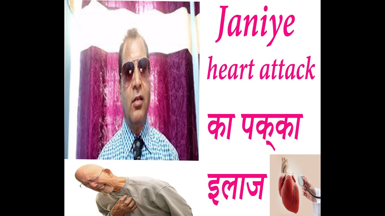 permanent treatment of heart attack - YouTube