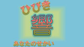 響　日本社会における≪障碍者≫という概念・伴う印象　そこから想うもの