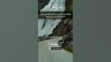 |اگر در مورد زنده شدن بعد از مرگ در شک و تردید هستید..| سوره مبارکه #حج|