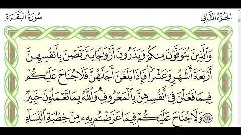 سوره بقره 234-237 نوشته دکتر ایمن