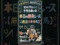 【中央競馬】2026年10月17日(土)の厳選◎本命馬公開!本日最大の勝負レース&WIN5対象レース予想