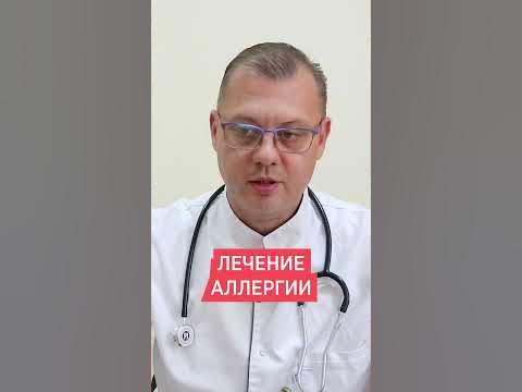 Лечение аллергии, АСИТ-терапия 💉 Аллергия на амброзию, цветение - YouTube