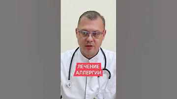 Лечение аллергии, АСИТ-терапия 💉 Аллергия на амброзию, цветение