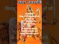 #विवाह की बाधाओ को दूर करती हैं #नवरात्री छठे दिन की माँ कात्यानि #astrology #ytshorts