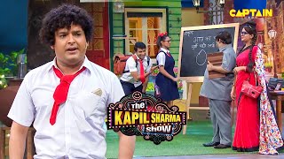 कपिल की वजह से टीचर ने दी लॉटरी को सजा | Best Of The Kapil Sharma Show | Comedy Clip