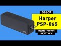 Обзор колонки с защитой от влаги Harper PSP-065