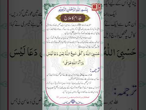 جذام کے علاج کا وظیفہ: روحانی دعائیں اور شفا بخش حکمت