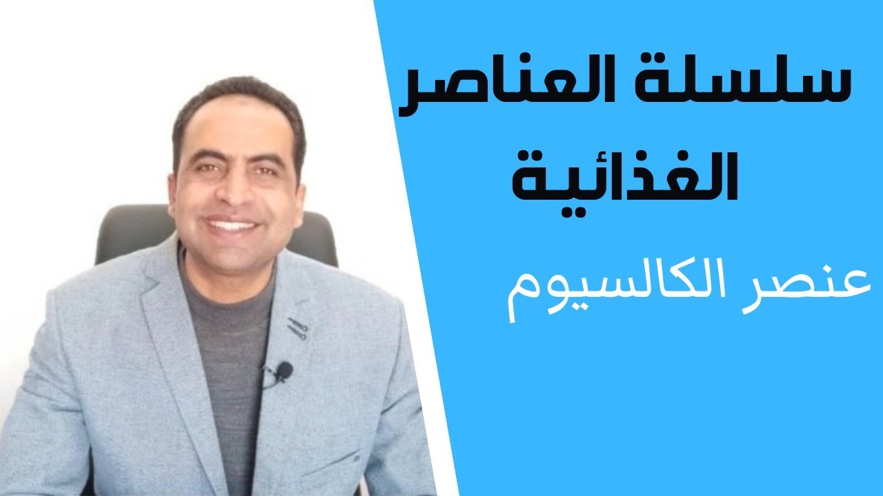 أهمية عنصر الكالسيوم للنبات | اعراض نقص الكالسيوم| الأسمنت النباتي | زتونة زراعية | محمد هنداوي
