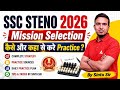 SSC Stenography 2026 | Mission Selection कैसे और कहा से करे Practice ? | BY SINTU SIR