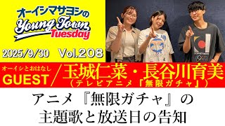 ゲスト:玉城仁菜・長谷川育美】アニメ『無限ガチャ』の主題歌と放送日