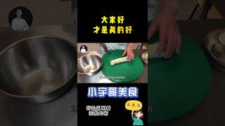 灌汤素鸡 | 素鸡还在炒着吃？大厨教您美味“灌汤素鸡”，学会在家轻松复制！1【小宇哥美食】