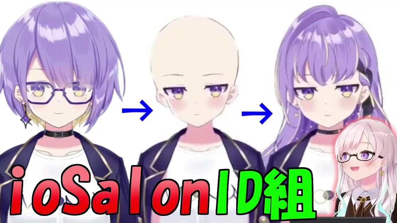 イオフィのioSalon　ID組まとめ【ホロライブ切り抜き】