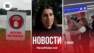 «Курьеры» Шора застряли в аэропорту/Военная техника на дорогах/Спасатели на пляжах Кишинева готовы