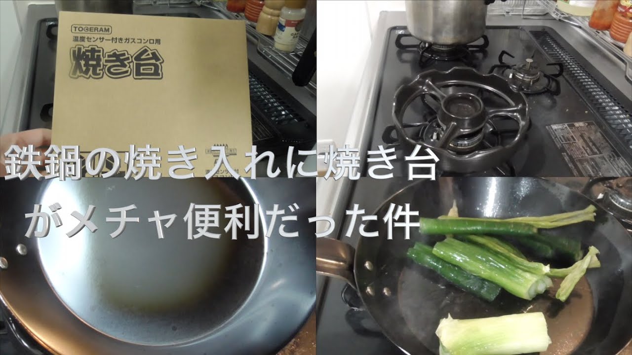 家庭用ガスコンロで鉄フライパンに焼き入れしてみた Youtube