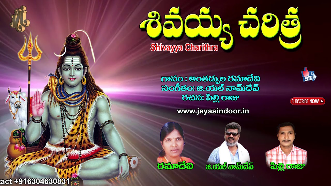 Lord Shiva Charitra  Ramadevi Devotional Songs   Jayasindoor Telangana Devotional Songs Telugu